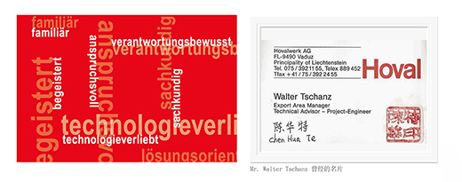 瑞士皓欧与中国改革同行！