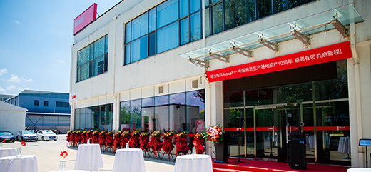 瑞士皓欧Hoval — 中国廊坊生产基地投产十周年庆典