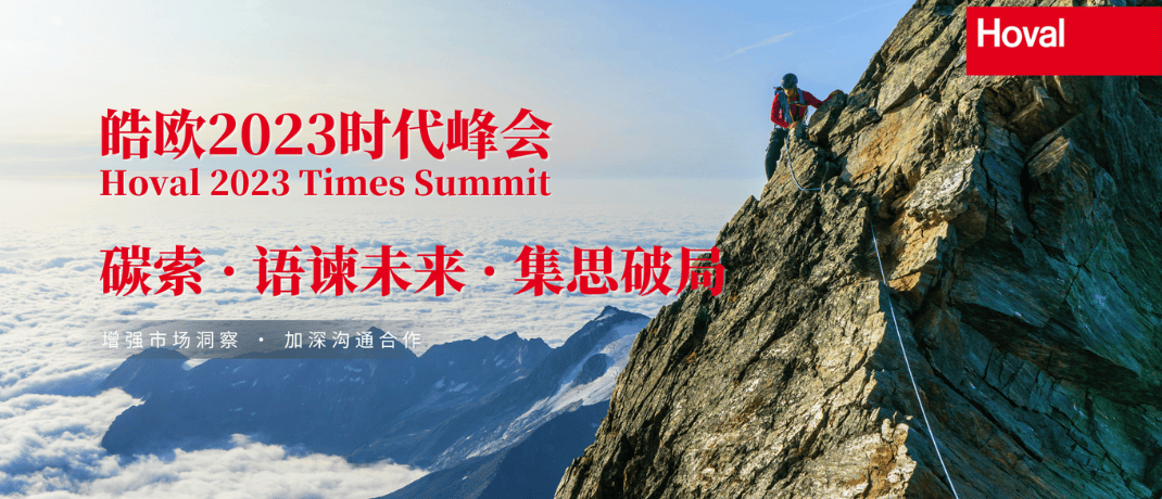 A wonderful review of Hoval 2023 Time Summit